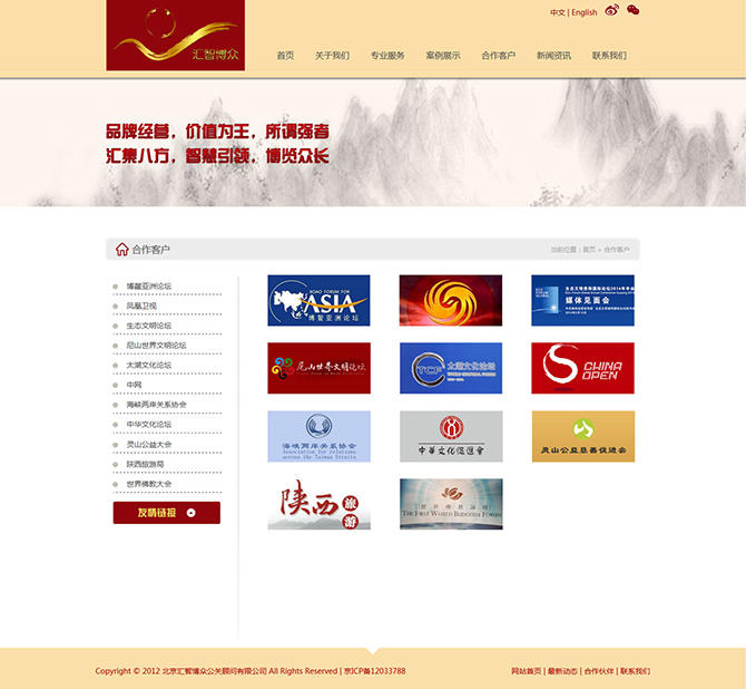 ‘匯智博眾’網(wǎng)站設(shè)計案例展示，來源：北京一網(wǎng)天行科技有限公司，一網(wǎng)天行網(wǎng)站建設(shè)公司，企業(yè)網(wǎng)站建設(shè)案例，北京網(wǎng)站建設(shè)，北京網(wǎng)站制作，北京網(wǎng)站設(shè)計。