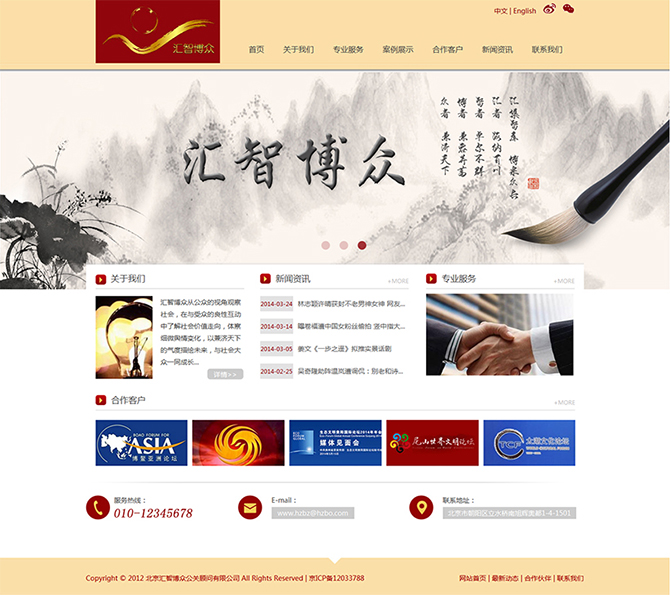 ‘匯智博眾’網(wǎng)站設(shè)計案例展示，來源：北京一網(wǎng)天行科技有限公司，一網(wǎng)天行網(wǎng)站建設(shè)公司，企業(yè)網(wǎng)站建設(shè)案例，北京網(wǎng)站建設(shè)，北京網(wǎng)站制作，北京網(wǎng)站設(shè)計。