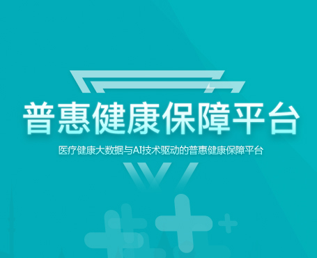 優(yōu)護(hù)家普惠健康保障平臺(tái)