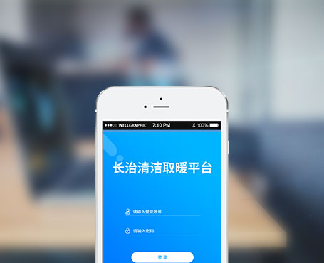 長治市清潔取暖綜合監(jiān)測-微信服務(wù)平臺(tái)