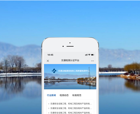 交通運輸通信信息工程-質(zhì)量檢測認證微信平臺
