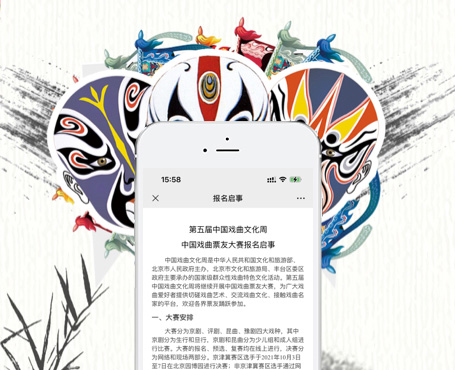 中國戲曲票友大賽報名系統(tǒng)