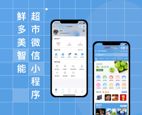 鮮多美智能超市微信小程序