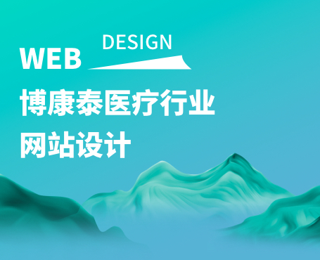 博康泰醫(yī)療門戶論壇