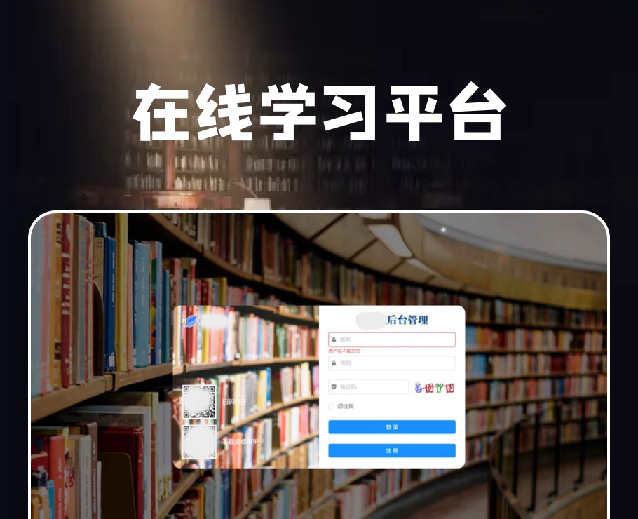 在線學(xué)習(xí)平臺(tái)系統(tǒng)