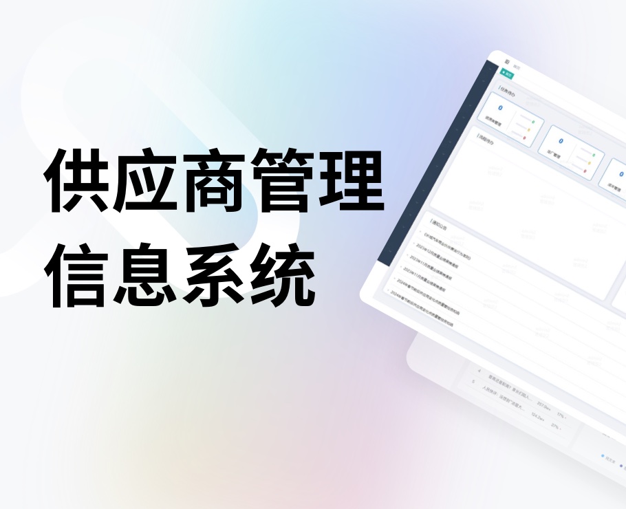 供應(yīng)商信息管理系統(tǒng)|一網(wǎng)天行-網(wǎng)站建設(shè)小程序APP系統(tǒng)軟件開發(fā)公司