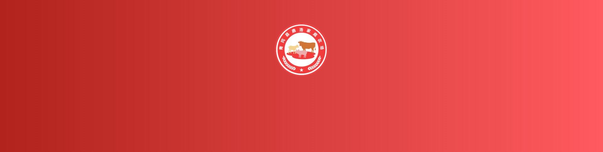 鼎浩家庭農(nóng)場(chǎng)APP交易平臺(tái)|一網(wǎng)天行-網(wǎng)站建設(shè)小程序APP系統(tǒng)軟件開發(fā)公司