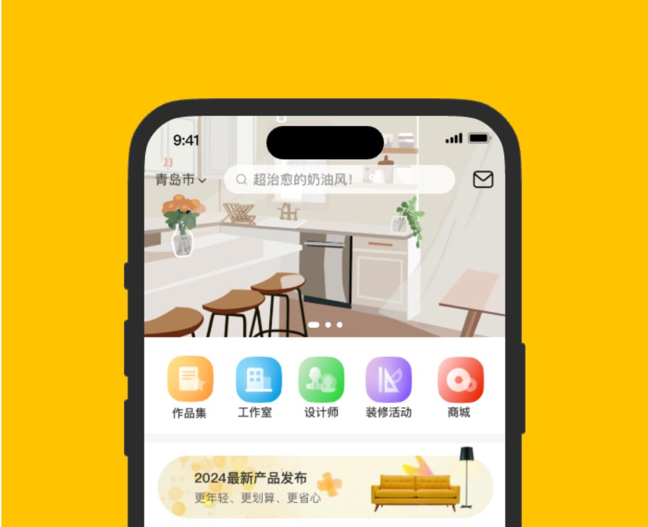 裝修APP