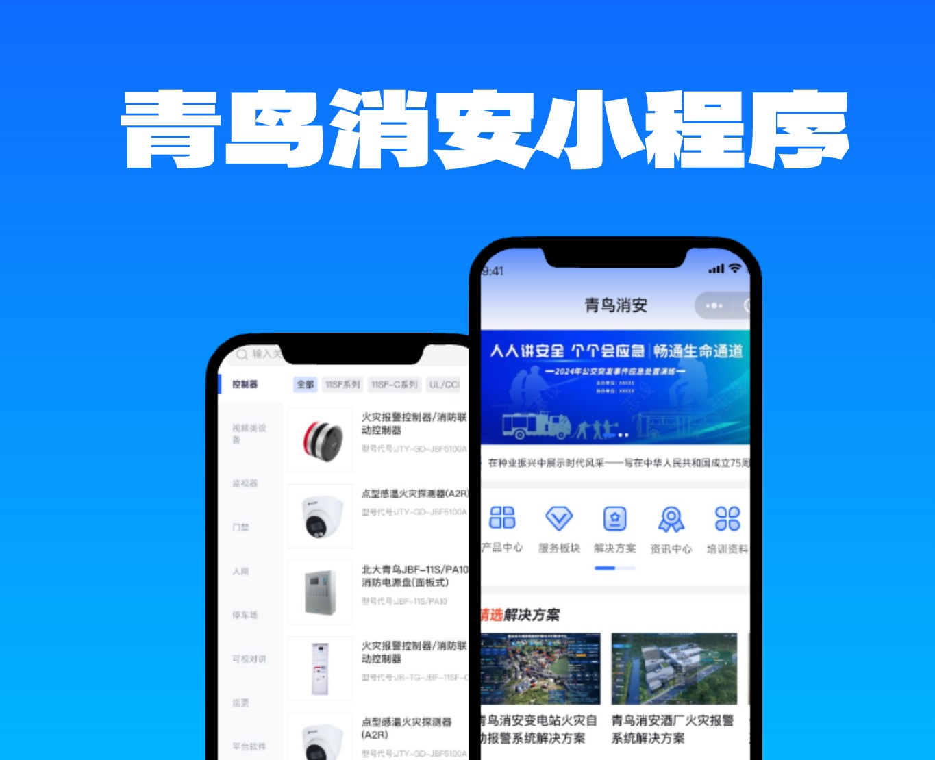 青鳥消安小程序|一網(wǎng)天行-網(wǎng)站建設(shè)小程序APP系統(tǒng)軟件開發(fā)公司